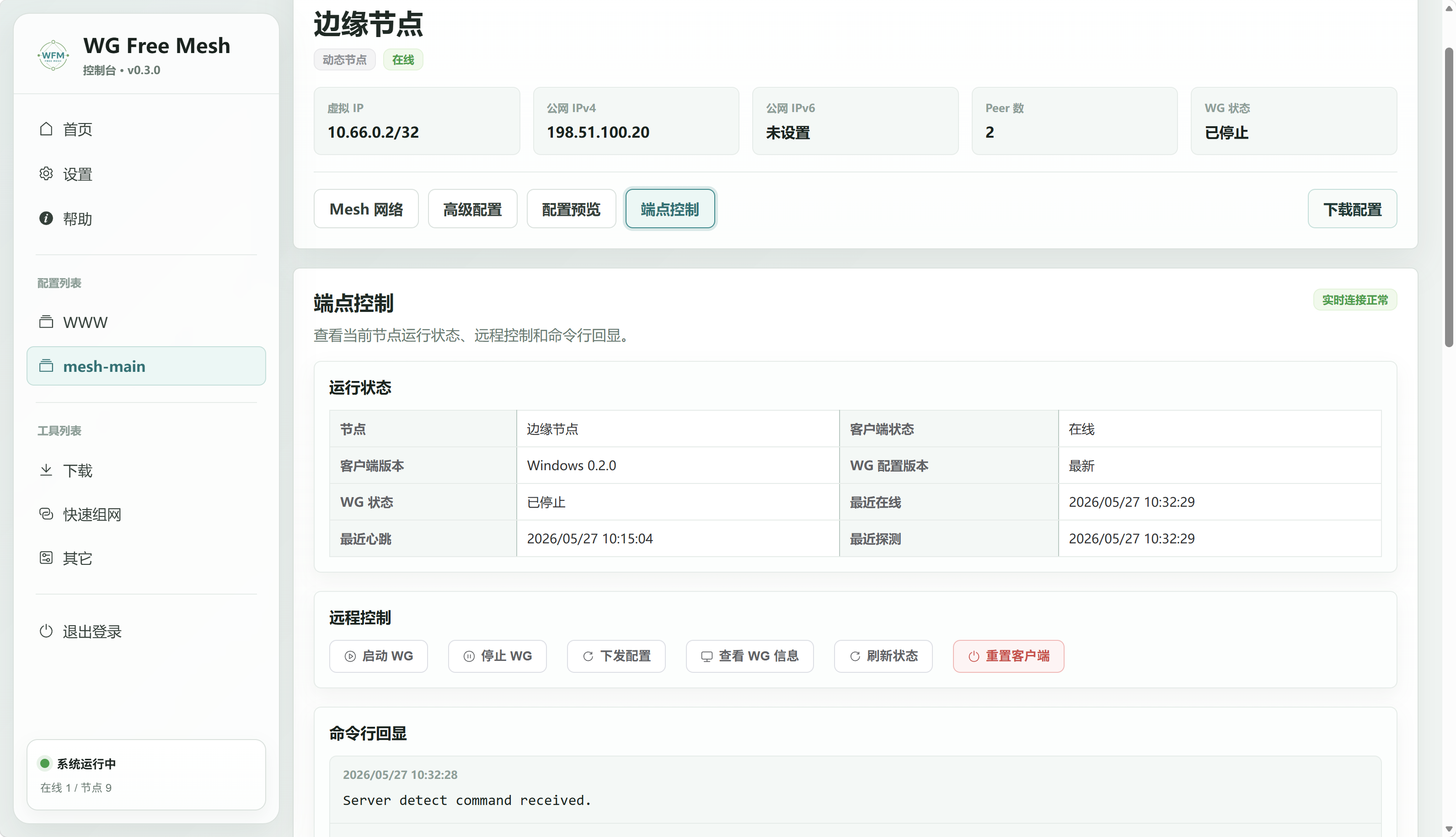 端点控制